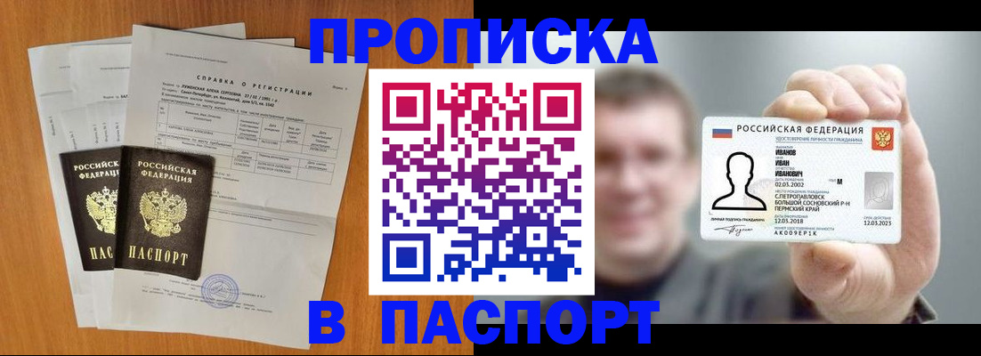 временная регистрация для школы в Междуреченске